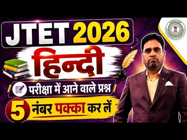 JTET Hindi 2026 🔥 Exam-Oriented Questions | Secure 5 Marks | Rupesh Sir | SB Exam Classes