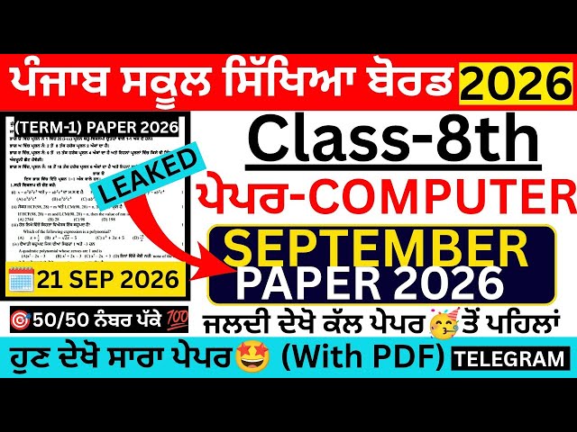 PSEB 8th Class Computer September Paper 2026 | Class 8 Computer September Paper Fully Solved