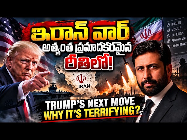 హై అలర్ట్‌లోకి ఇరాన్ సైన్యం! AMERICA–IRAN: THE NEXT BIG ESCALATION | Raviprakash