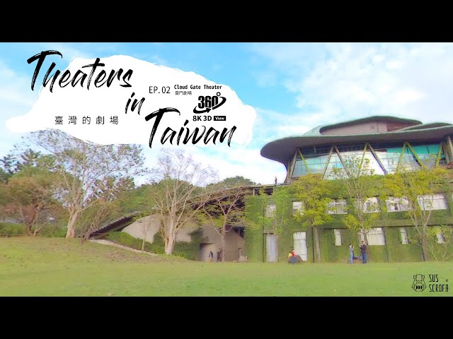 8K 3D 360° VRTour | Theaters in Taiwan  | Ep.002 "Cloud Gate Theater  | 雲門劇場"