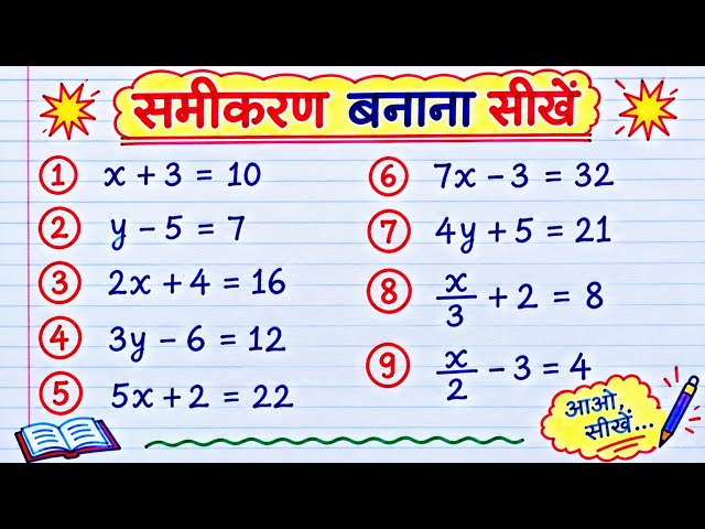 समीकरण बनाना सीखें। Samikaran banana Sikhe। Equation।samikaran। samikaran solving। samikaran 