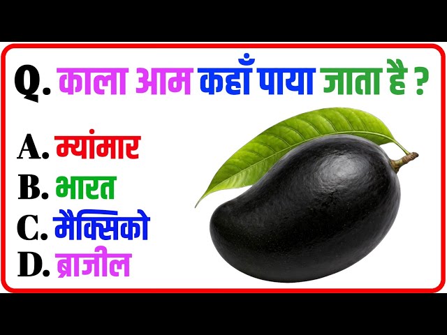 GK Question || GK In Hindi || GK Question and Answer || GK Quiz ||