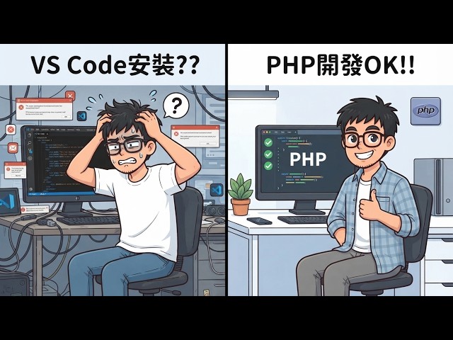 What to install in Visual Studio Code to start developing with PHP 8.5