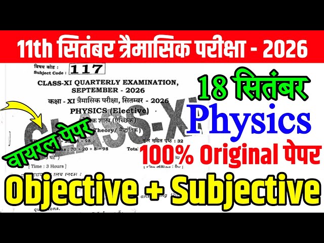 18 September Class 11th Physics Viral Question Paper Quarterly Exam 2026 || 11th physics paper 2026