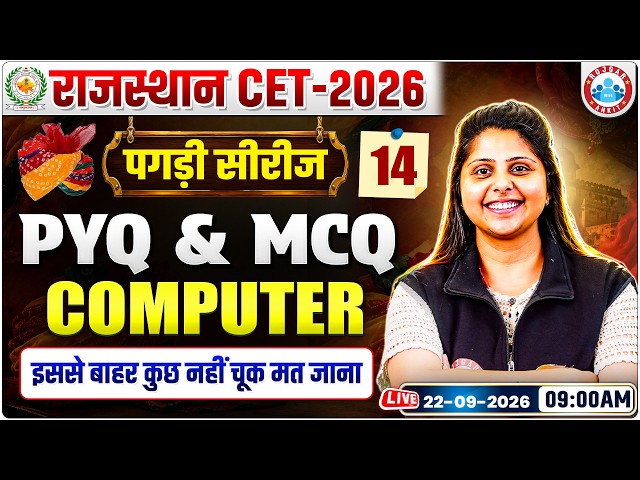 CET 12th Level 2026 | Rajasthan CET 2026 Computer PYQ & Most Expected Question 14 By Priyanka Mam