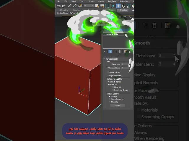راز توربو اسموس در تری دی مکس: صحنه کاملاً سبک، رندر فوق‌العاده نرم! ⚡ #آموزش_تری_دی_مکس #مدلسازی