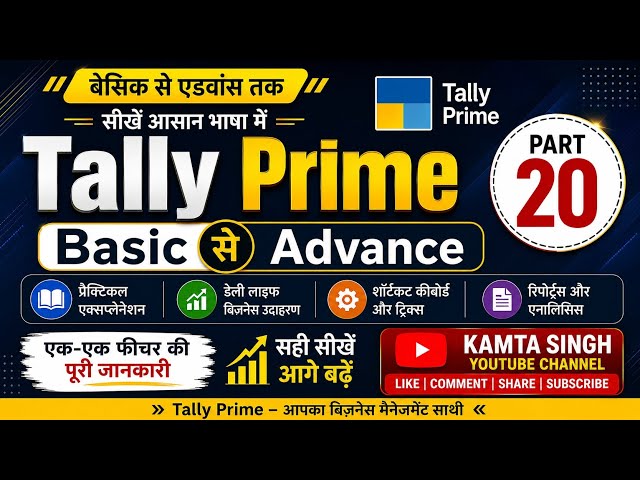 Part 20 Tally Prime Course | Bright Computer Institute I SumitYadav Sir ।@kamtasingh3837 