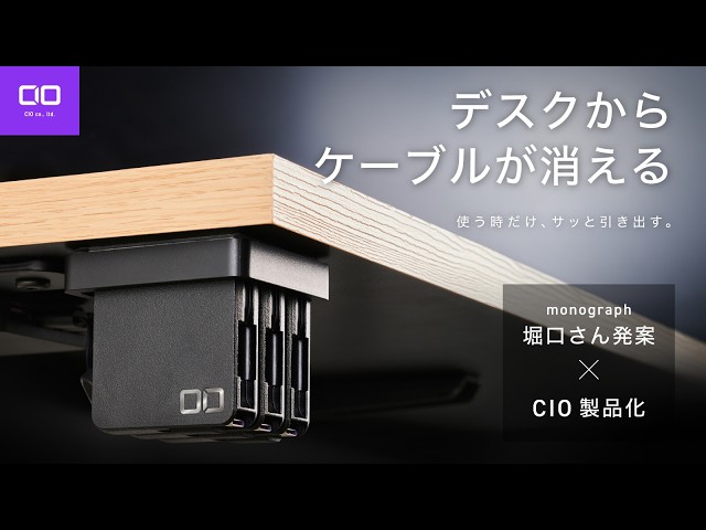[Project Goal Achieved] CIO Cerberus: Making Cables Disappear From Your Desk