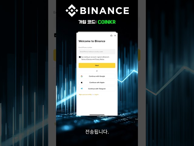 바이낸스 인증, 1분 만에 시작하는 방법