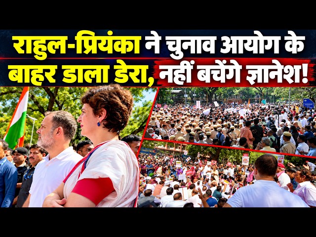 अब ज्ञानेश की खैर नहीं, Rahul Gandhi-Priyanka Gandhi ने ECI के बाहर डाला डेरा | INDIA Protest March