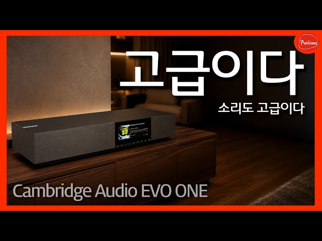 [Includes Lowest Price Group Buy] Cambridge EVO ONE All-in-One Premium Speaker Review - It feels ...