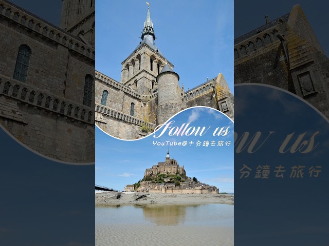 一生必去法國之旅💕UNESCO World Heritage⛪️Mountain Saint Michel@ Paris France #paris2024 #travel