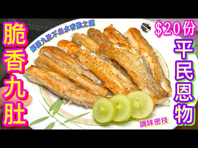 Crispy Bombay Duck Fish Without Sticking! 🔥 Chef's Secret To Perfect Fried Fish 💯