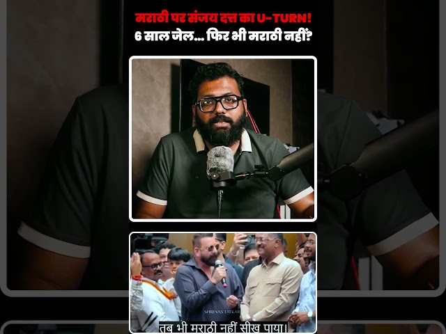 Sanjay Dutt’s Marathi Remark Backfires! From Joke to Apology in No Time