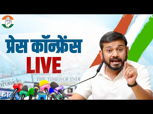 LIVE: Congress party briefing by Dr Kanhaiya Kumar at DPCC Office, New Delhi