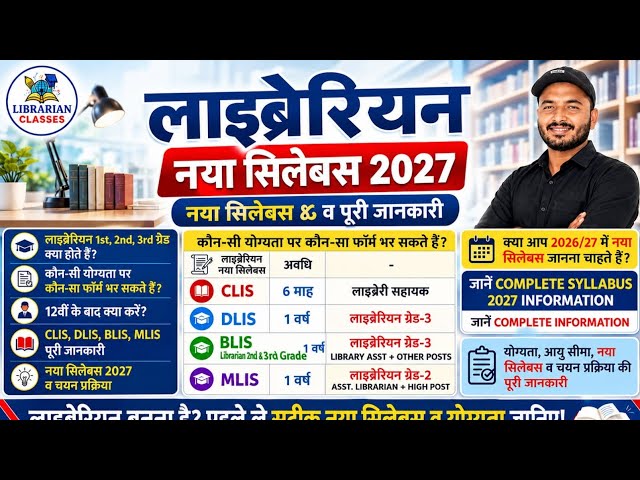 राजस्थान लाइब्रेरियन नई भर्ती 2027  syllabus ✅ 2nd, 3rd ग्रेड की पूरी जानकारी✅ #librarian  #vacancy 
