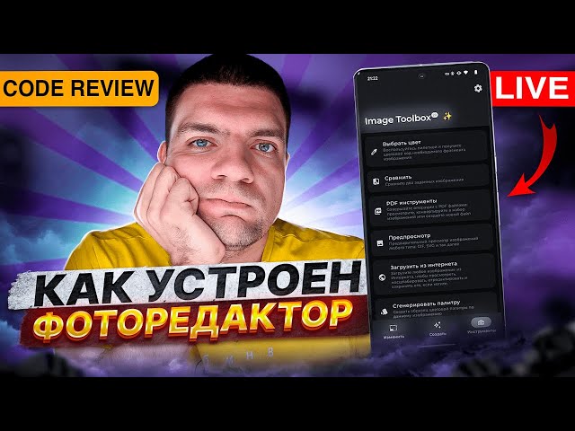 Разбор кода Android приложения фоторедактора Image Toolbox