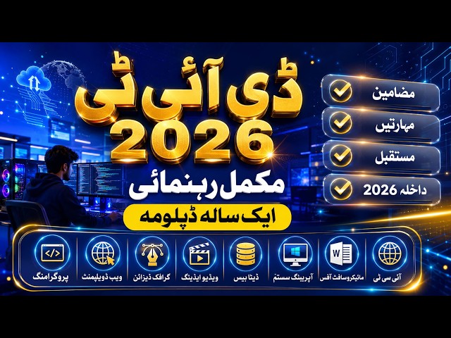 DIT Course Complete Guide 2026 | Diploma in Information Technology | Urdu