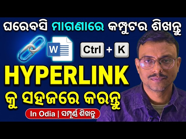 How to Use Hyperlink in MS Word? | MS Word Class 15 Hyperlink ଶିଖନ୍ତୁ ସହଜରେ