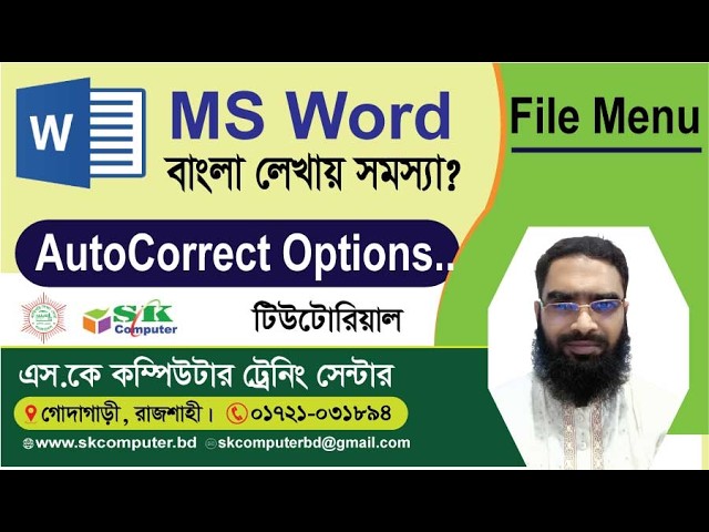 MS Word | AutoCorrect Options | বাংলা লেখায় সমস্যা? SK Computer Training Center