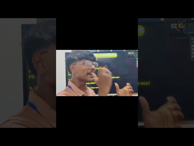 পৌরনীতি ও নাগরিকতা | প্রাচীন গ্রীসের নাগরিকত্ব ও রাষ্ট্রীয় কাজ MCQ | Elite Speak Academy