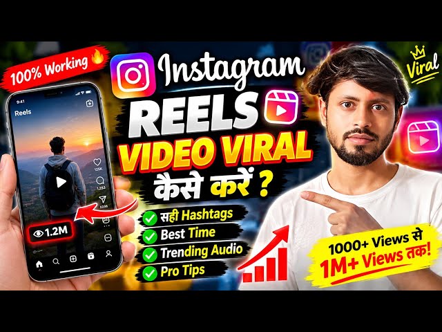 Instagram Reels Viral कैसे करें? 😱🔥 | 1000+ से 1M+ Views पाने का तरीका | Reels Viral Tips 2026 