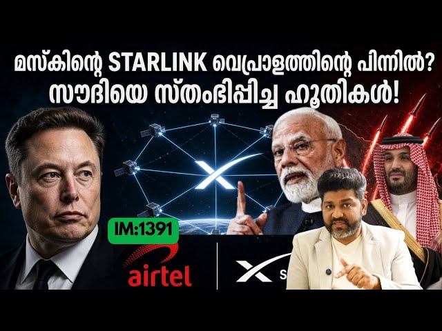 IM:1391 | Musk's STARLINK obsession! Is it true? | Houthis stunned Saudi Arabia@Insights-IM