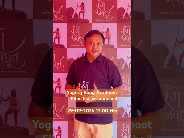 🎬 આજે ખાસ દિવસ – “યોગીરાજ રંગ અવધૂત” ફિલ્મ પ્રમોશન અભિયાન 🙏 #yogiraj_rangavdhoot