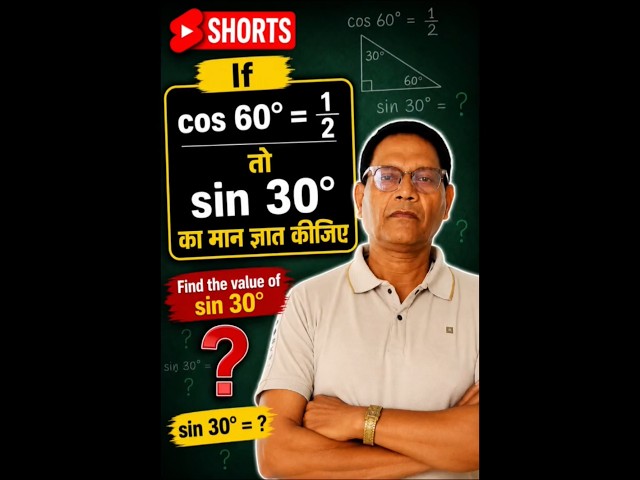 If cos 60° = 1/2 🤯 | Find the Value of sin 30° | Easy Trigonometry 🔥 #Shorts