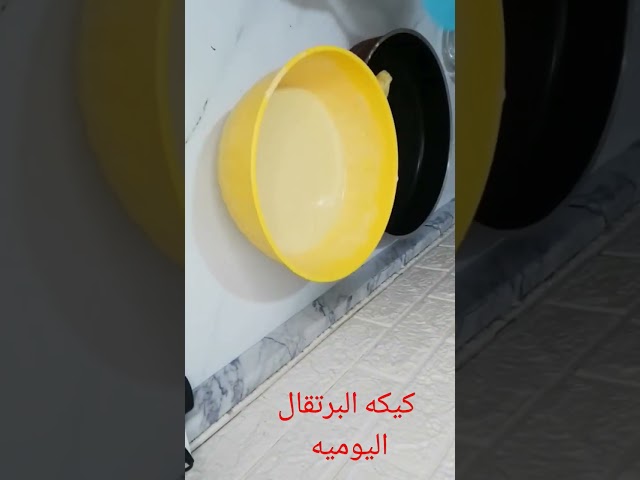 مش ممكن تبوظ منك الكيكه بعد كده 👌