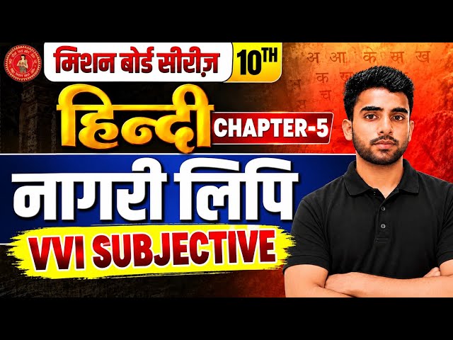 Class 10 Hindi Chapter 5 Nagari Lipi | Nagari Lipi Class 10 Hindi | Bablu Sir | Rachna Online Cla...