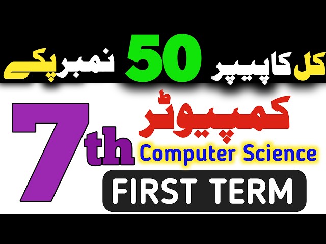Class 7 Computer Paper School Based Assessment 2026|First term 7th Class Computer ka paper|SBA 💯