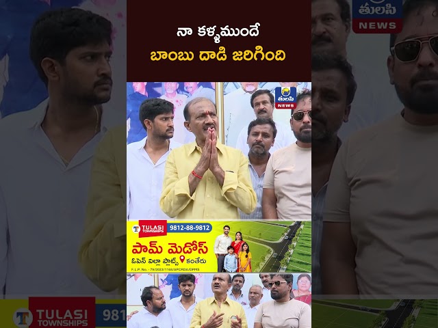 నా కళ్ళముందే బాంబు దాడి జరిగింది TDP Leaders Special Prayers For Chandarababu Tulasi News
