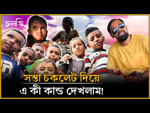 বৃষ্টি, নৌকা আর গুলা বাড়ির রান্না | চলতি