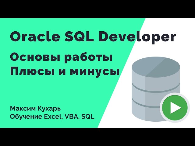 #07. Oracle SQL Developer Basics
