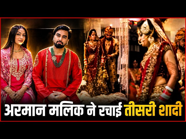Armaan Malik Married For the Third Time? Truth Behind Third Marriage