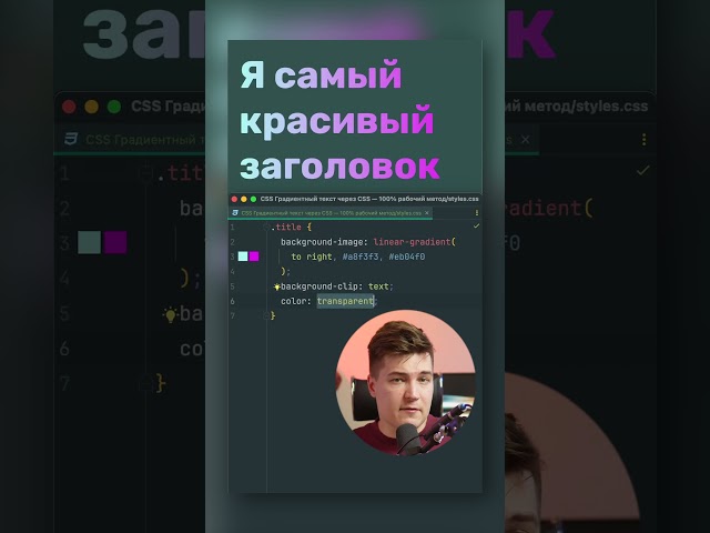 CSS Градиентный текст через CSS — 100% рабочий метод
