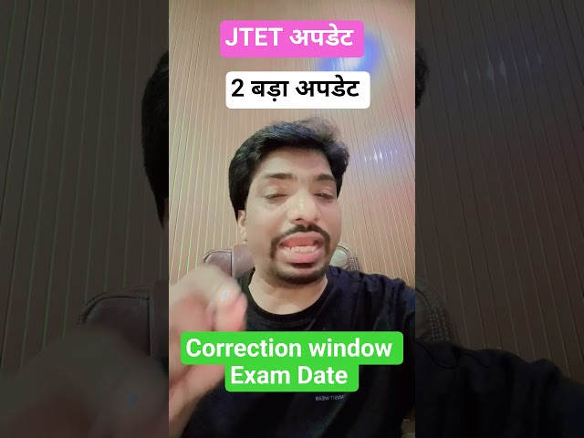 JTET UPDATE 2026 || JTET CORRECTION WINDOW || JTET EXAM DATE