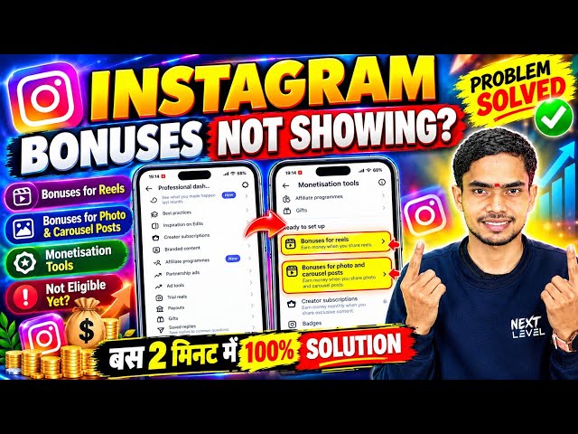 Instagram Bonuses option not showing 2026 🥲| Instagram Bonuses option show nahi kar raha 📌| Bonuses