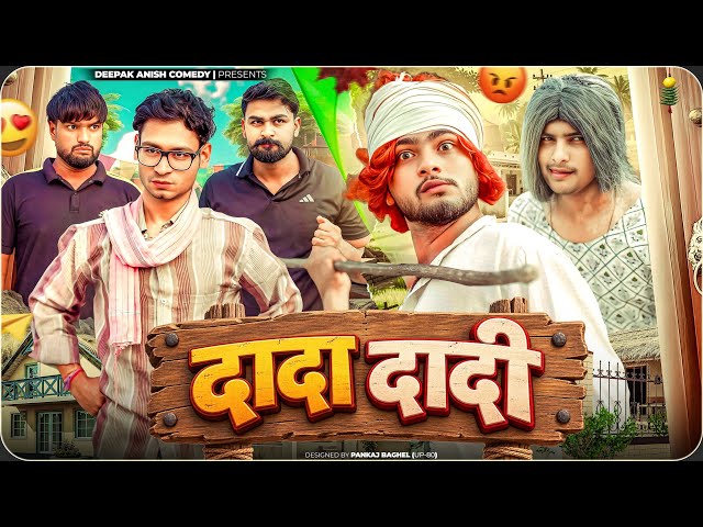 Grandparents | Dada Dadi | Deepak Anish full comedy video 😂