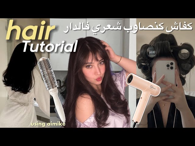 How I Style My Hair at Home ✨ AIMIKE HyperFlex Go + round brush