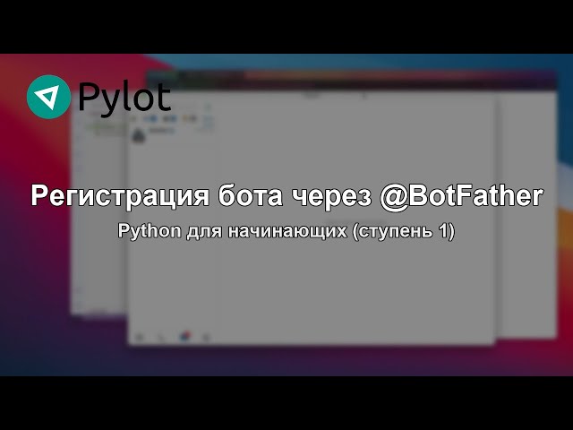 Registering a bot via @BotFather