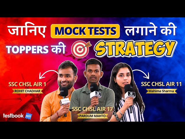 SSC CGL/CHSL 2024 Toppers' Mock Test Strategy | How to Attempt Mock Tests on Testbook Pass