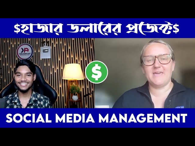 Social Media Management এর হাজার ডলারের প্রজেক্ট 😍💸 | Social Media Management Client Interview