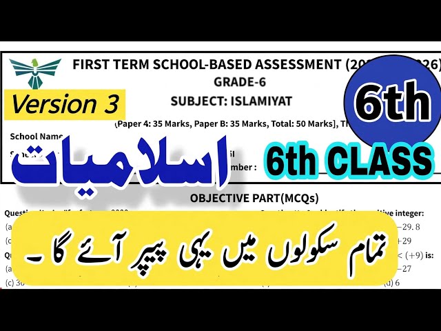 Class 6 islamiat paper first term 2026 SBA 6th Class islamiat paper 6th class ka islamiat ka paper