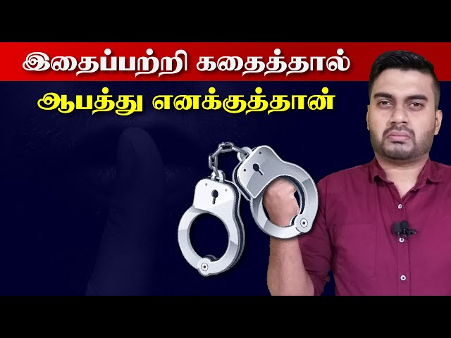 அவர்கள் இந்த video வை delete செய்வதற்கு முன் நீங்கள் பார்த்துவிடுங்கள் | Inside