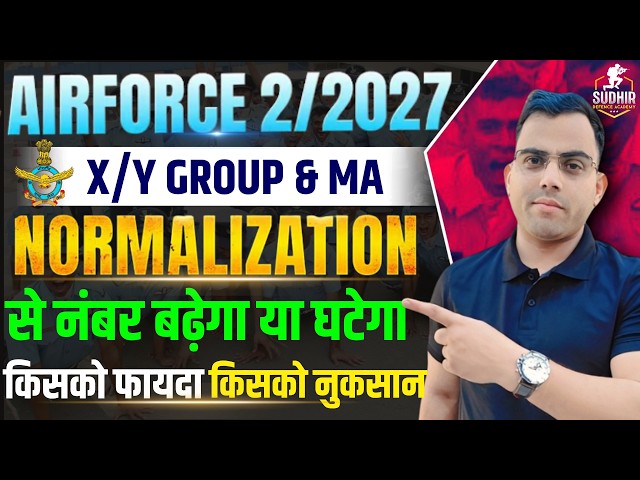 Airforce 2/2027 Normalisation से किसको फायदा किसको नुकसान II Normalisation से नंबर बढ़ेगा या घटेगा I