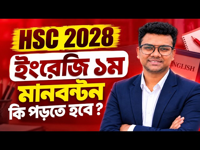 HSC 2028 English 1st Paper Mark Distribution | What to Study?