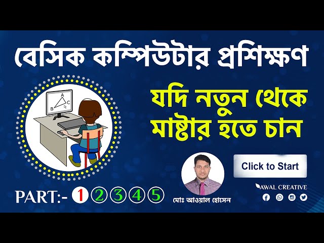 Basic Computer Course For Beginners | Complete Computer Training Windows 10 In Bangla Tutorial 2021
