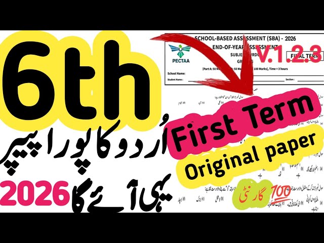 6th Class Urdu Paper School Based Assessment 2026 | Class 6 Urdu paper First term 2026 | SBA